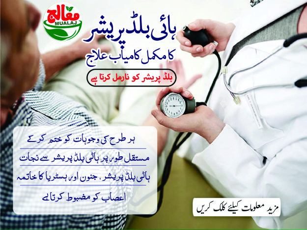 Blood pressure ka ilaj  